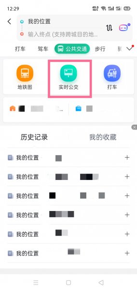 长沙实时公交怎么查