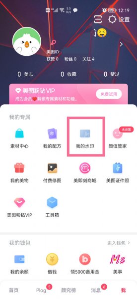 美图秀秀怎么添加个人水印