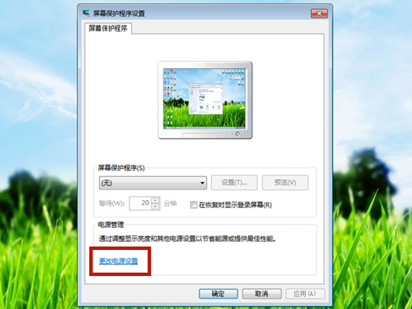 w7系统怎么关闭休眠屏保