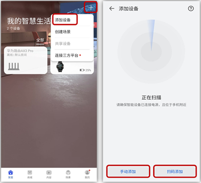 华为ax3路由器怎么设置