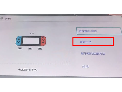 switch如何连接第三方手柄