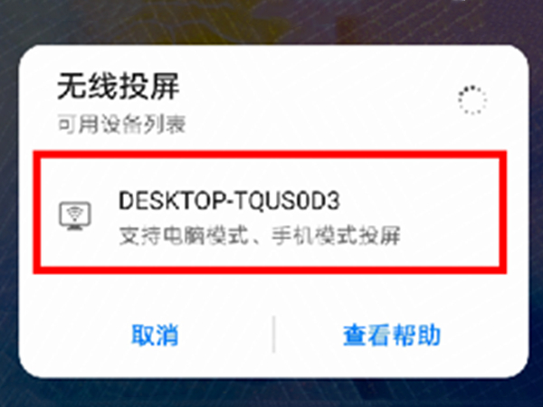 华为笔记本投屏怎么设置
