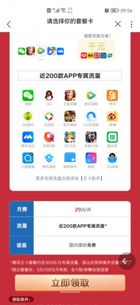 大王卡爱奇艺免流量吗