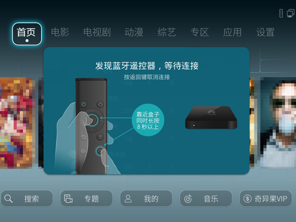 华为盒子遥控器怎么进入配对模式