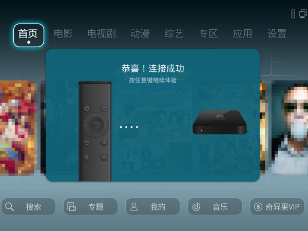 华为盒子遥控器怎么进入配对模式