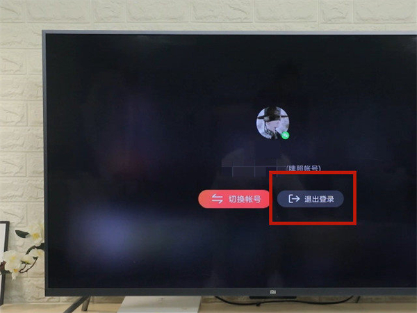 电视极光tv怎么退出登录