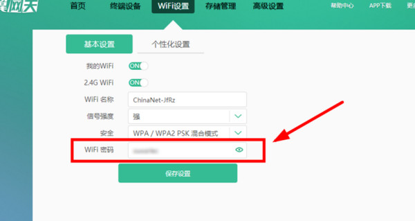 天翼网关怎么改wifi密码