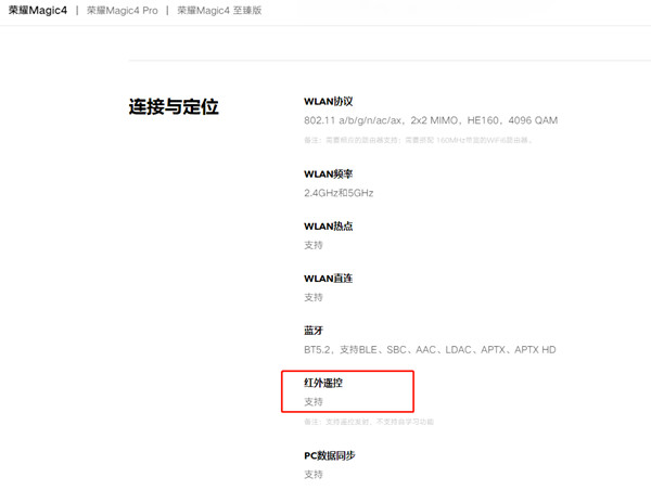 荣耀magic4支持红外遥控吗