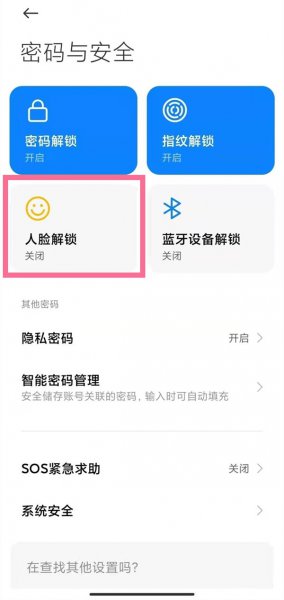 上滑解锁怎么取消