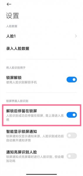 上滑解锁怎么取消