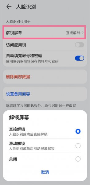 上滑解锁怎么取消