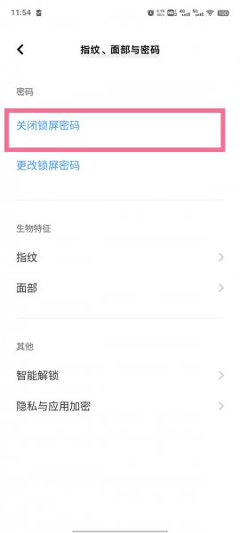vivo手机怎么解除锁屏密码