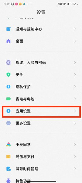 红米note9pro纯净模式在哪里
