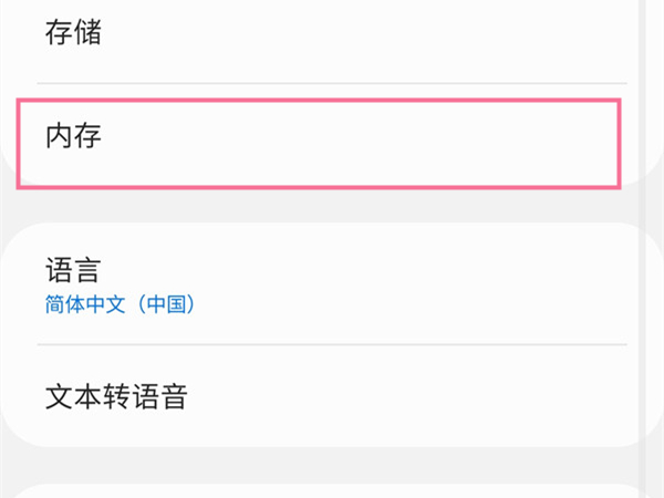 三星手机怎么看内存大小