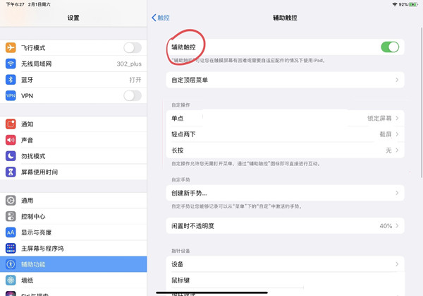 平板悬浮球怎么打开