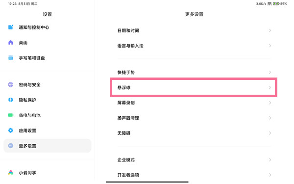 平板悬浮球怎么打开