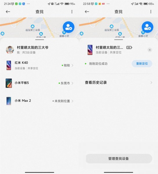 红米手机丢了怎么定位找回