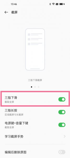 真我手机怎么截屏