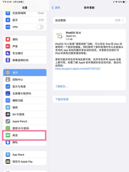 ipad2020在哪里查看电池健康