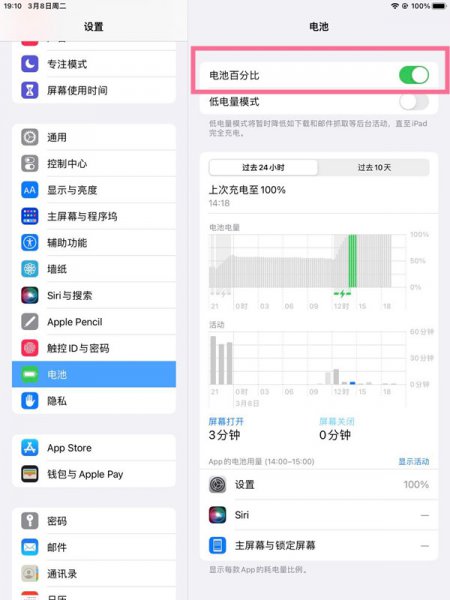 ipad2020在哪里查看电池健康