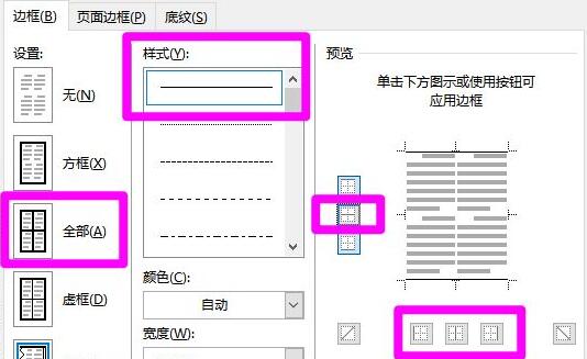 论文word三线表制作方法