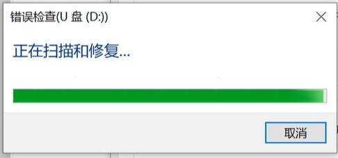 u盘损坏修复方法