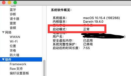 苹果电脑进入安全模式方法