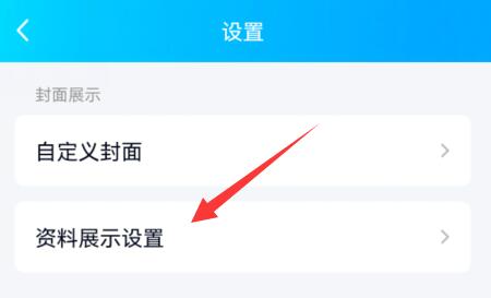手机qq资料弄空白方法