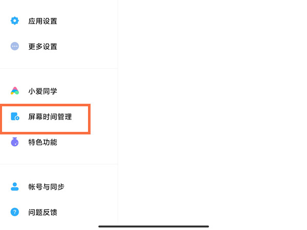小米平板儿童模式怎么设置