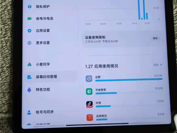 小米平板儿童模式怎么设置