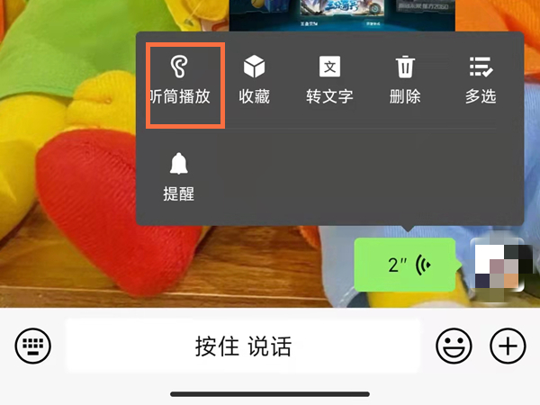 切换听筒模式在哪里设置
