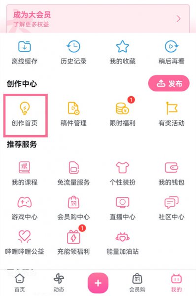 b站怎么设置关注自动回复