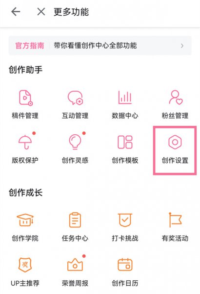 b站怎么设置关注自动回复