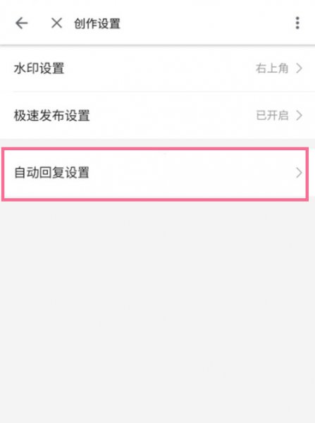b站怎么设置关注自动回复
