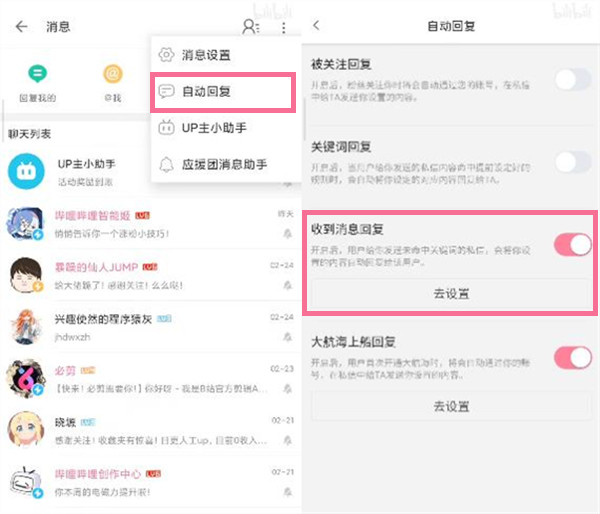 b站怎么设置关注自动回复