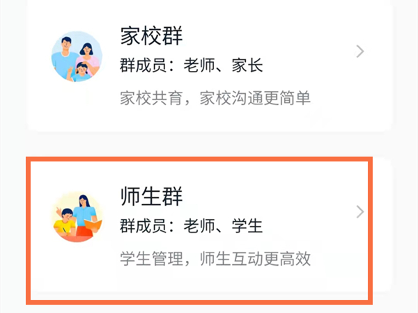 钉钉群类型怎么改为师生群