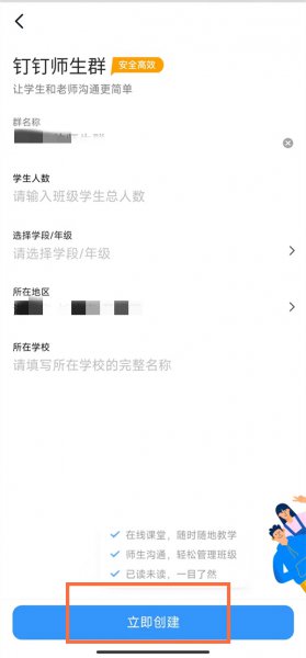 钉钉群类型怎么改为师生群