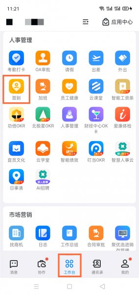 钉钉怎么看所有人的签到记录