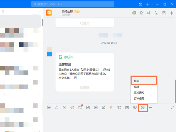 电脑钉钉家校本在哪里