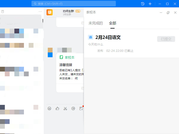 电脑钉钉家校本在哪里