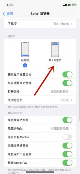 ios15浏览器怎么换回重叠