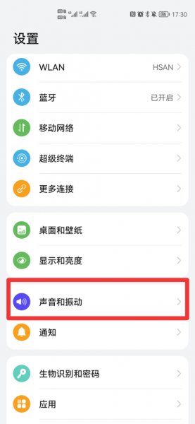 华为手机怎么设置对特定人不静音