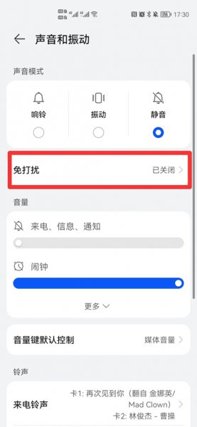 华为手机怎么设置对特定人不静音