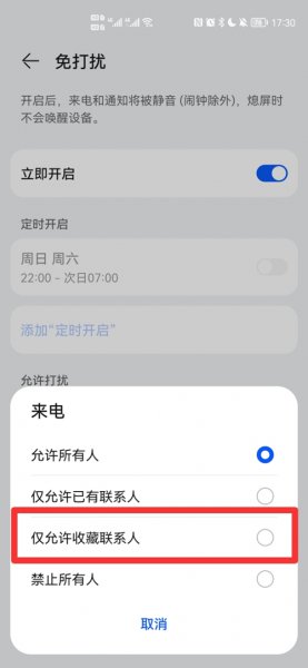华为手机怎么设置对特定人不静音