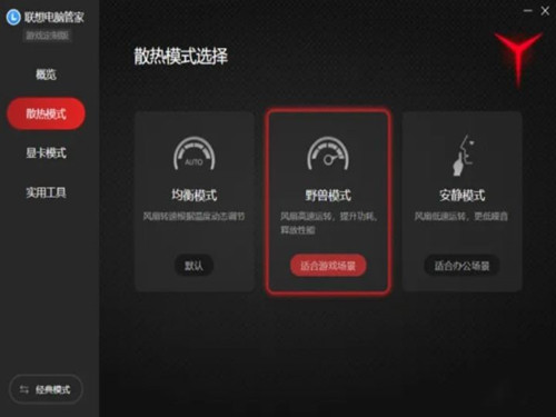 拯救者性能模式怎么开