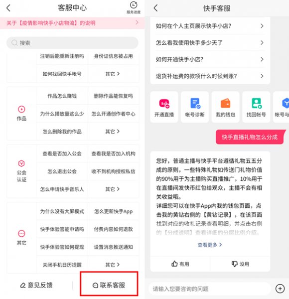 快手直播礼物怎么分成