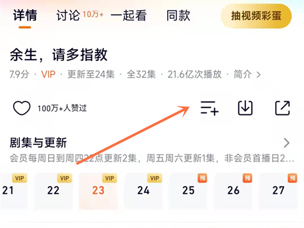 腾讯视频怎么收藏电视剧