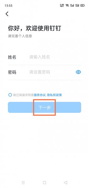 钉钉号怎么注册