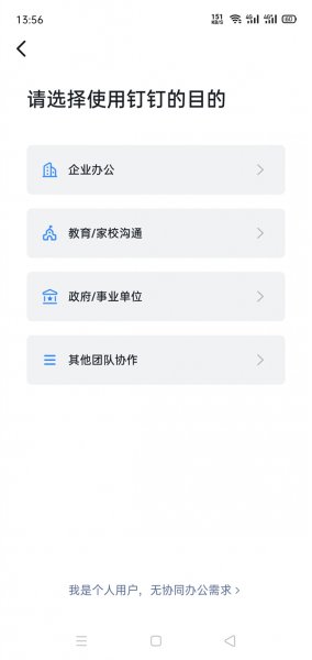 钉钉号怎么注册