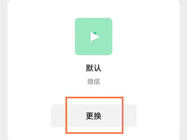 微信铃声怎么设置自己的歌